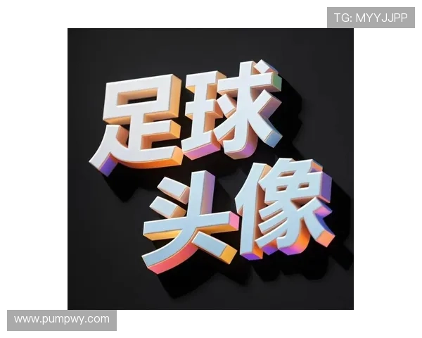 足球球星个性化头像精选高清大图展示与球员魅力风采分析